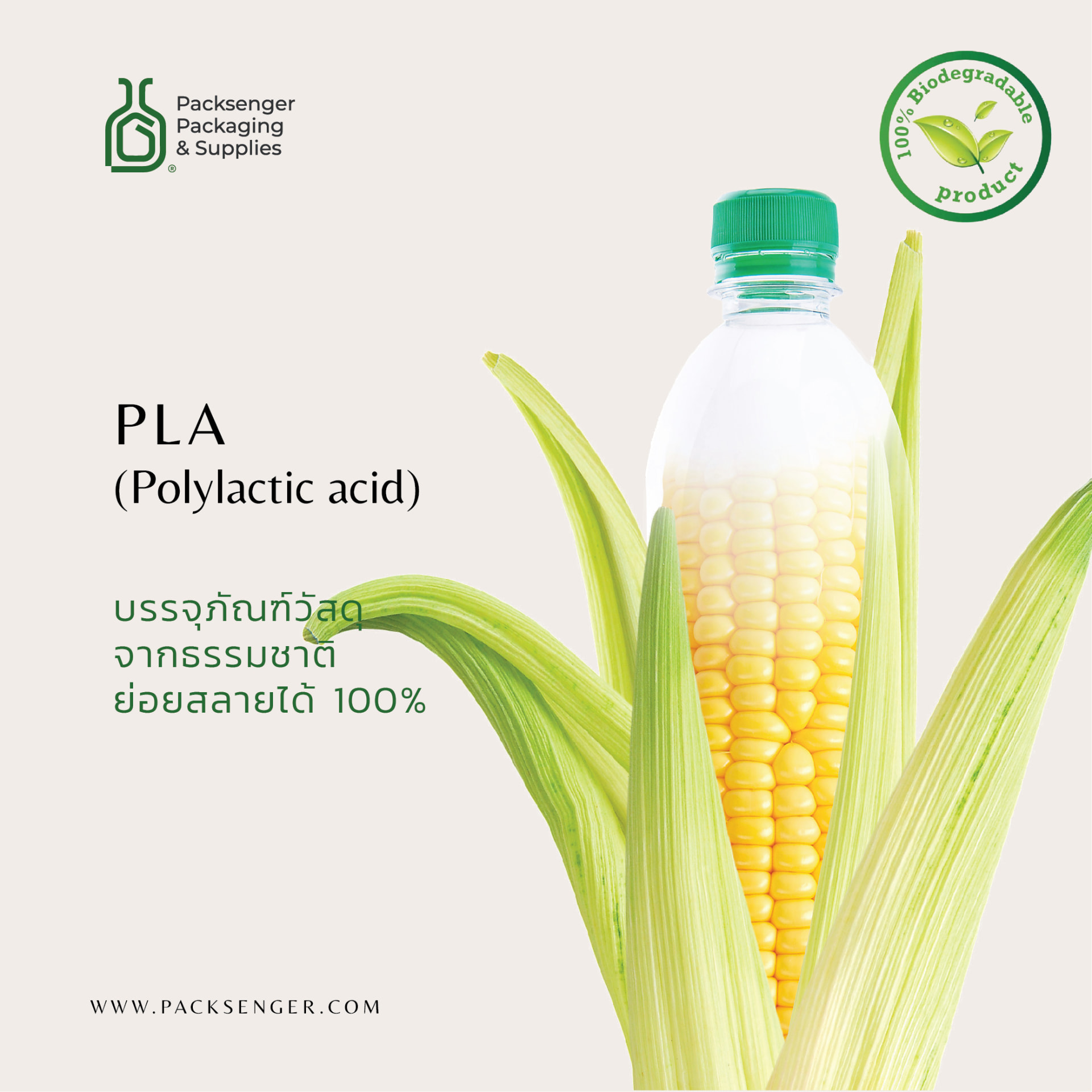 Packsenger PLA packaging graphic